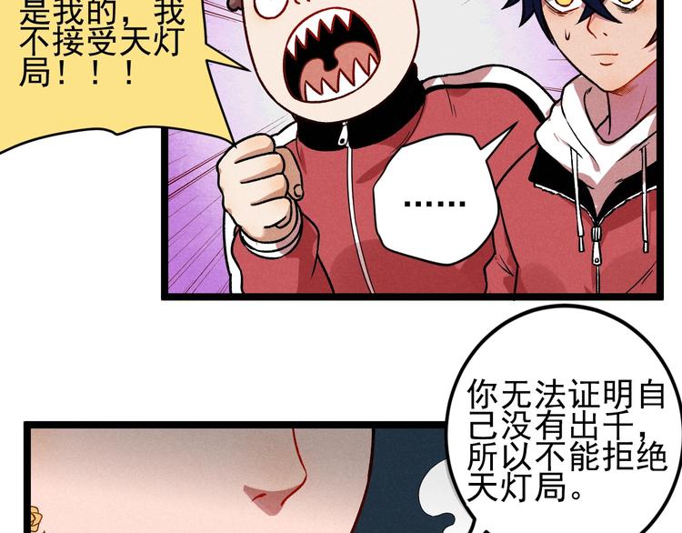 《同学，你真行！》第38话 天灯局 第44页