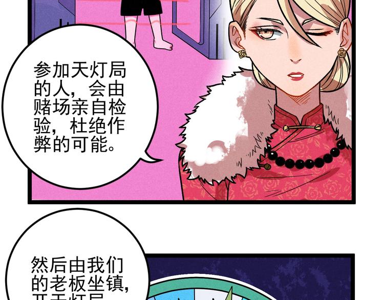 《同学，你真行！》第38话 天灯局 第47页