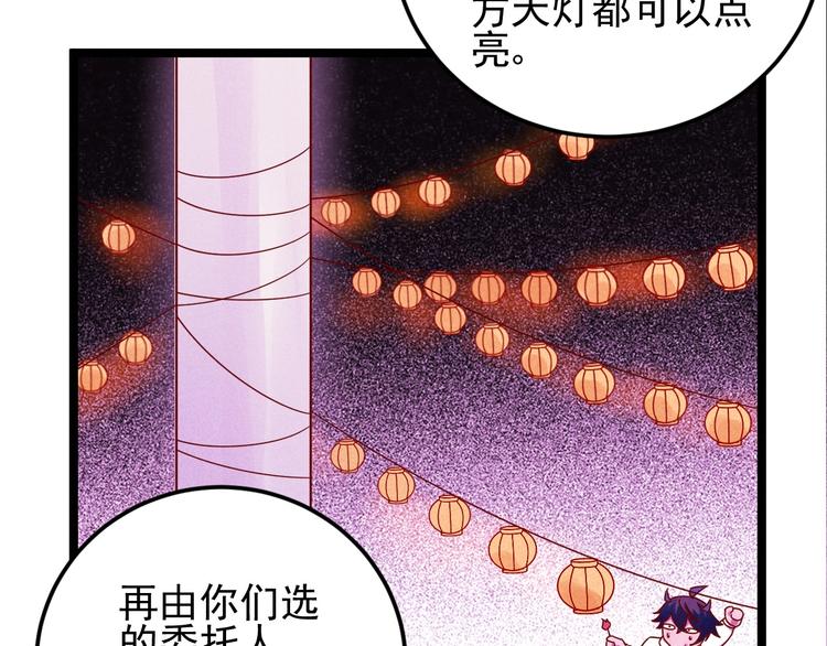 《同学，你真行！》第38话 天灯局 第49页