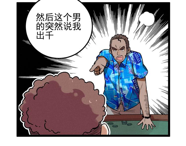 《同学，你真行！》第38话 天灯局 第9页