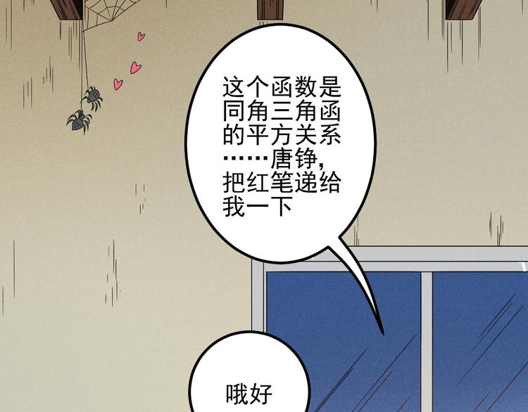 《同学，你真行！》第36话 暧昧 第13页