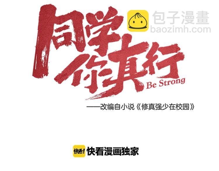 《同学，你真行！》第36话 暧昧 第17页