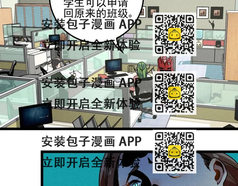 《同学，你真行！》第36话 暧昧 第2页
