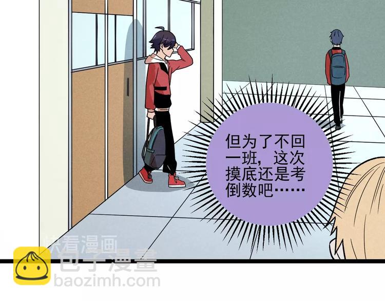 《同学，你真行！》第36话 暧昧 第6页