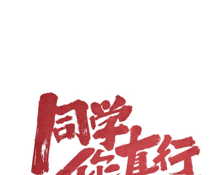 《同学，你真行！》第37话 赚钱 第15页