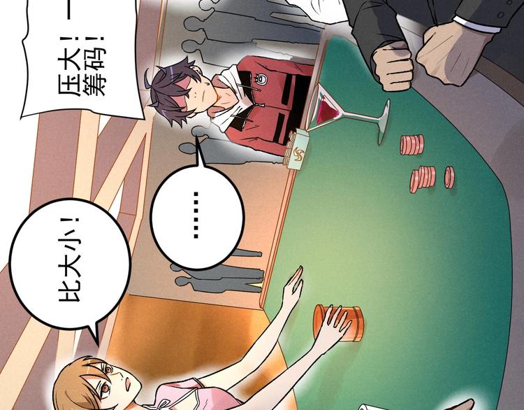 《同学，你真行！》第37话 赚钱 第37页