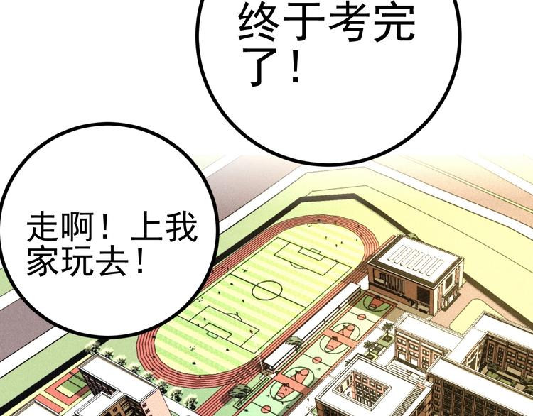 《同学，你真行！》第37话 赚钱 第4页
