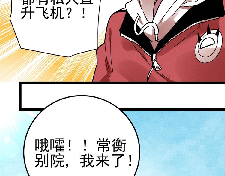《同学，你真行！》第37话 赚钱 第7页