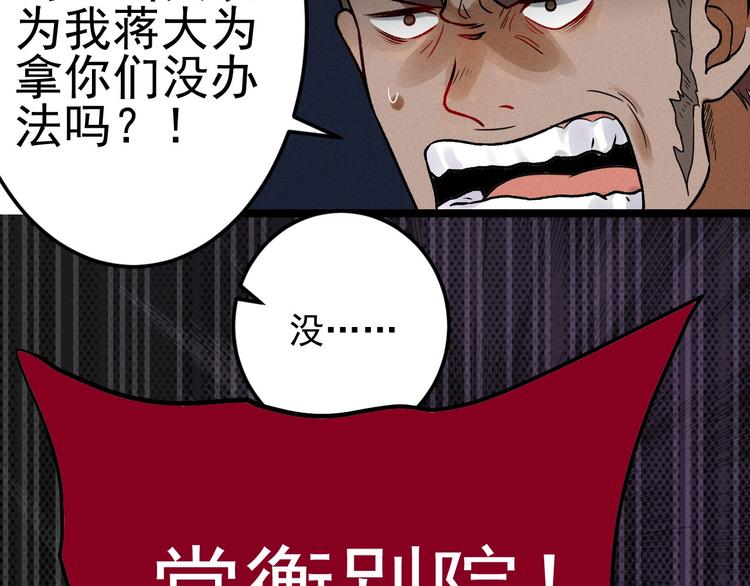 《同学，你真行！》第38话 天灯局 第23页