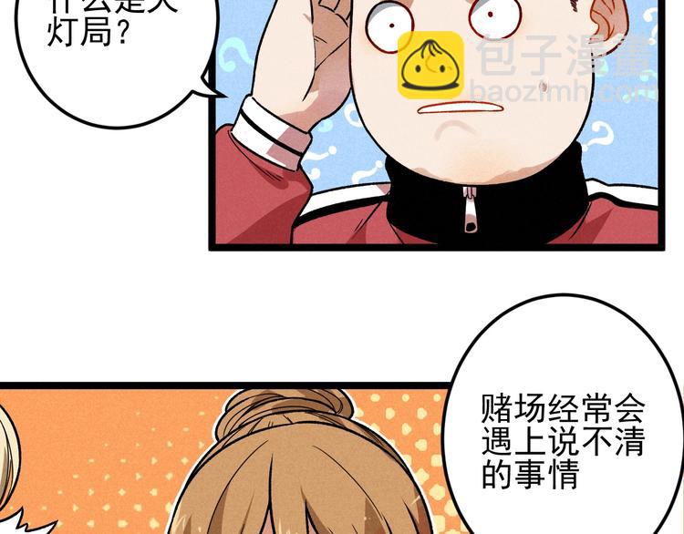 《同学，你真行！》第38话 天灯局 第40页
