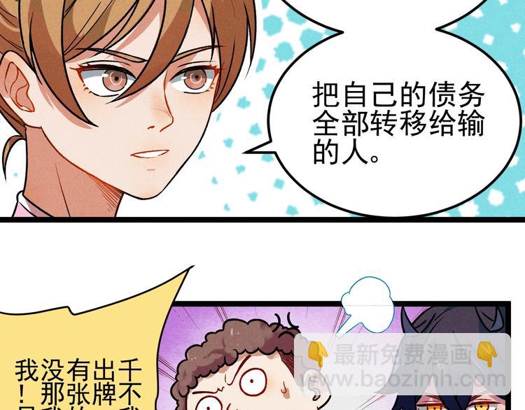 《同学，你真行！》第38话 天灯局 第43页
