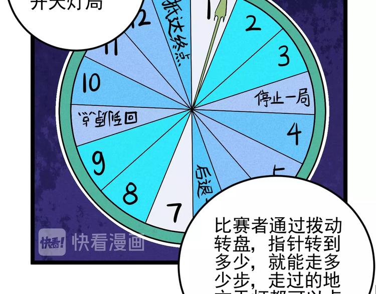 《同学，你真行！》第38话 天灯局 第48页