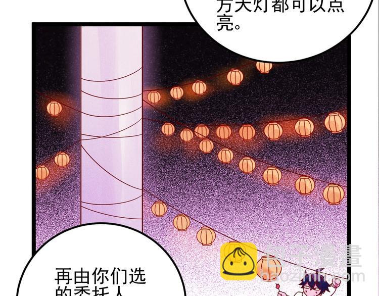 《同学，你真行！》第38话 天灯局 第49页