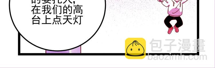《同学，你真行！》第38话 天灯局 第50页