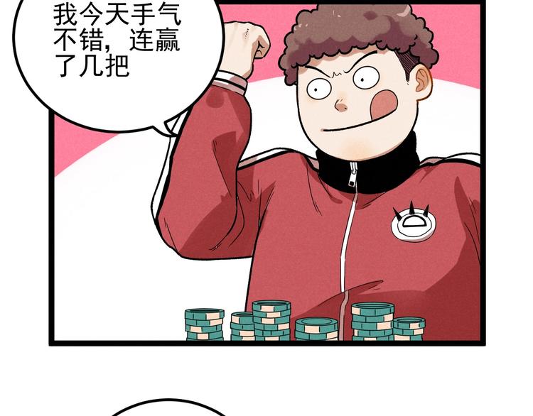 《同学，你真行！》第38话 天灯局 第8页