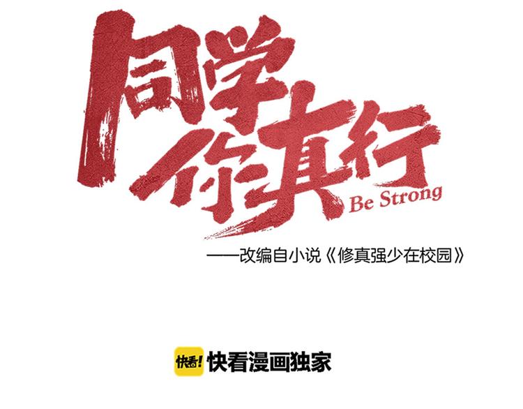 《同学，你真行！》第36话 暧昧 第17页