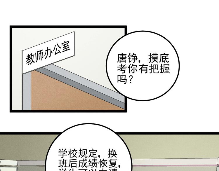 《同学，你真行！》第36话 暧昧 第1页