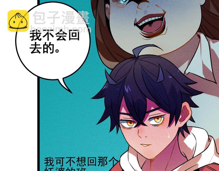 《同学，你真行！》第36话 暧昧 第3页
