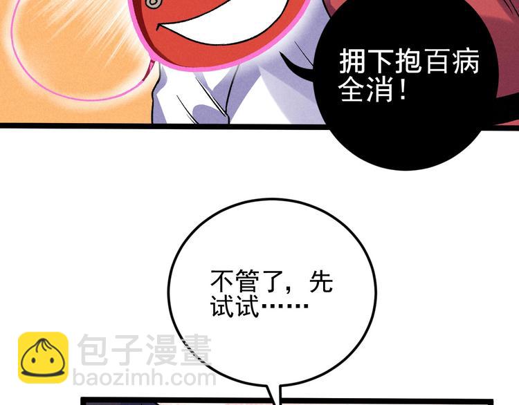《同学，你真行！》第36话 暧昧 第49页