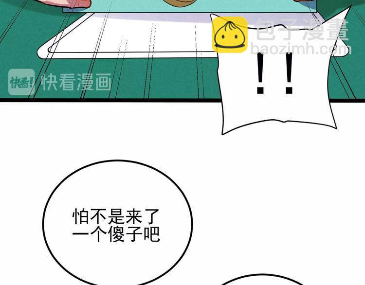 《同学，你真行！》第37话 赚钱 第44页