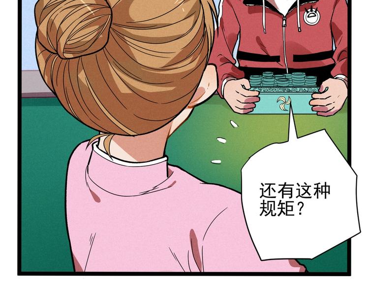 《同学，你真行！》第37话 赚钱 第47页