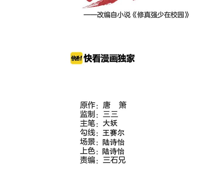 《同学，你真行！》第39话 没那么简单 第18页