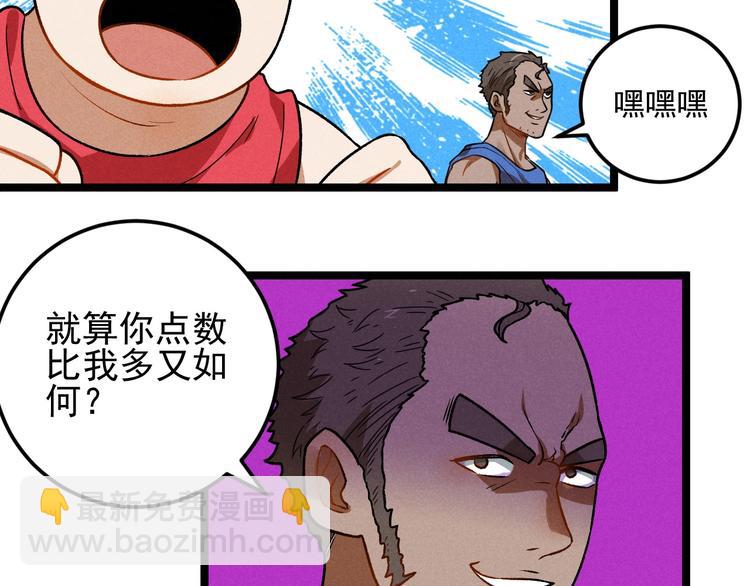 《同学，你真行！》第39话 没那么简单 第31页