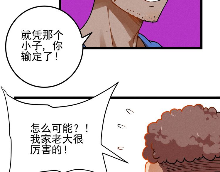 《同学，你真行！》第39话 没那么简单 第32页