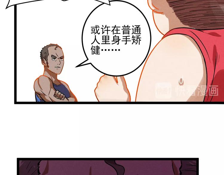 《同学，你真行！》第39话 没那么简单 第33页