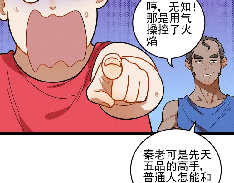 《同学，你真行！》第39话 没那么简单 第50页