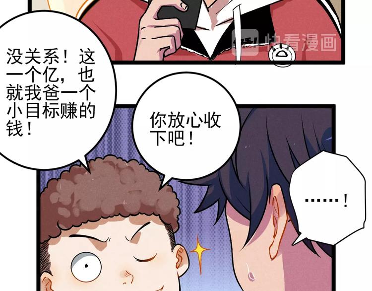 《同学，你真行！》第41话 奖金 第11页