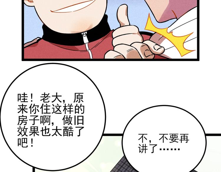 《同学，你真行！》第41话 奖金 第12页