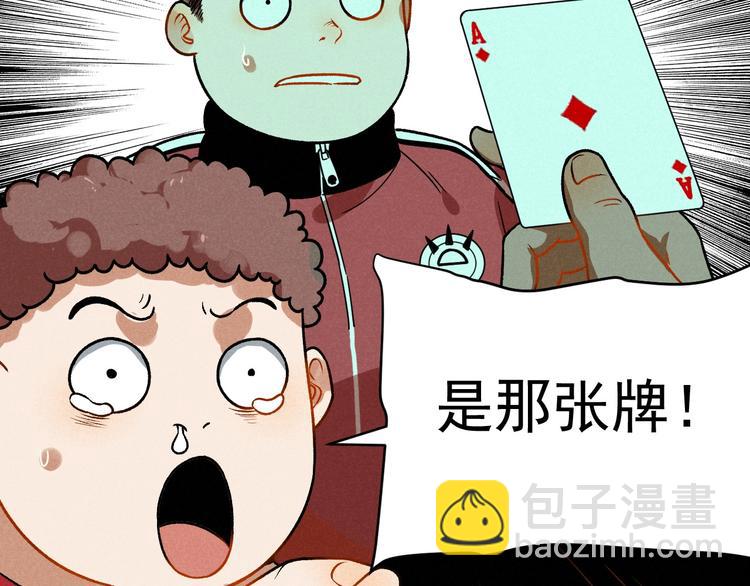 《同学，你真行！》第40话 神助 第13页