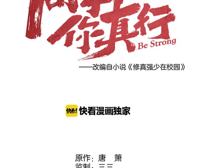 《同学，你真行！》第42话 危机 第17页