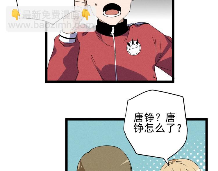 《同学，你真行！》第42话 危机 第29页