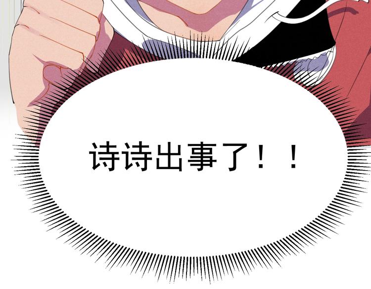 《同学，你真行！》第42话 危机 第38页