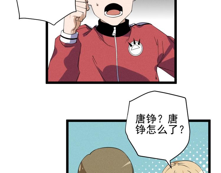《同学，你真行！》第42话 危机 第29页