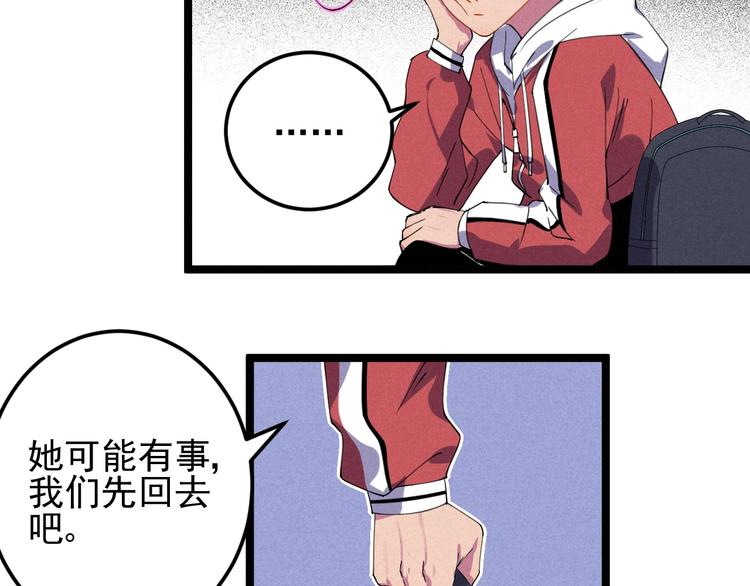 《同学，你真行！》第42话 危机 第33页