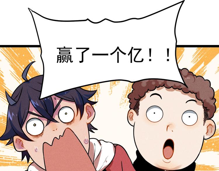 《同学，你真行！》第41话 奖金 第1页