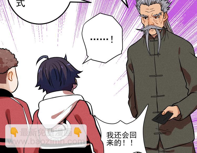 《同学，你真行！》第41话 奖金 第3页