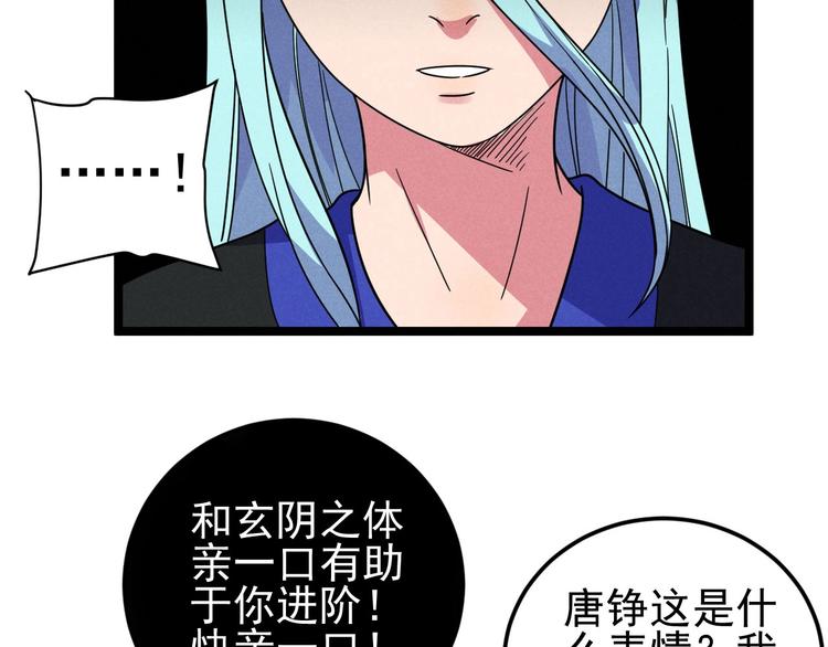 《同学，你真行！》第46话 啵嘴 第19页