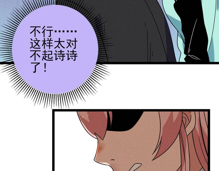 《同学，你真行！》第46话 啵嘴 第21页