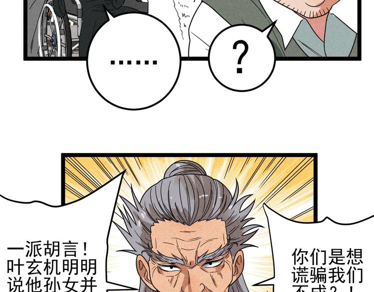 《同学，你真行！》第46话 啵嘴 第4页