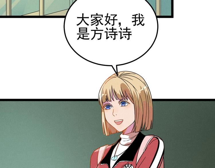 《同学，你真行！》第44话 转班 第11页