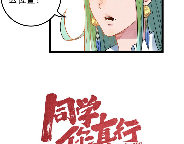 《同学，你真行！》第44话 转班 第16页