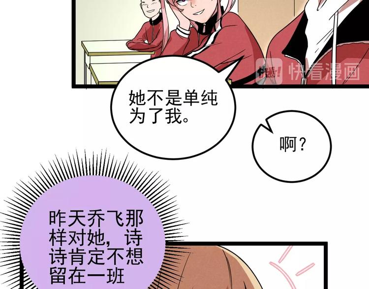 《同学，你真行！》第44话 转班 第20页
