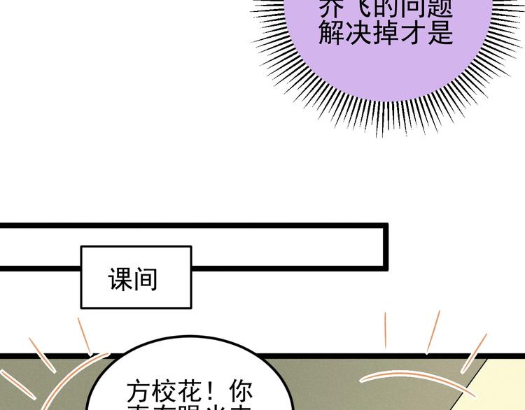《同学，你真行！》第44话 转班 第22页