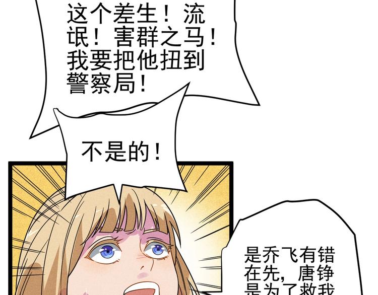 《同学，你真行！》第44话 转班 第39页