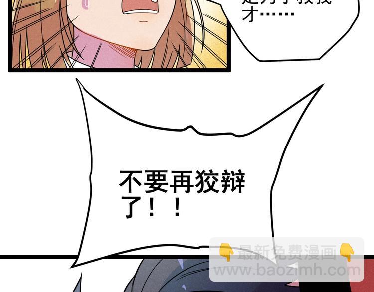 《同学，你真行！》第44话 转班 第40页