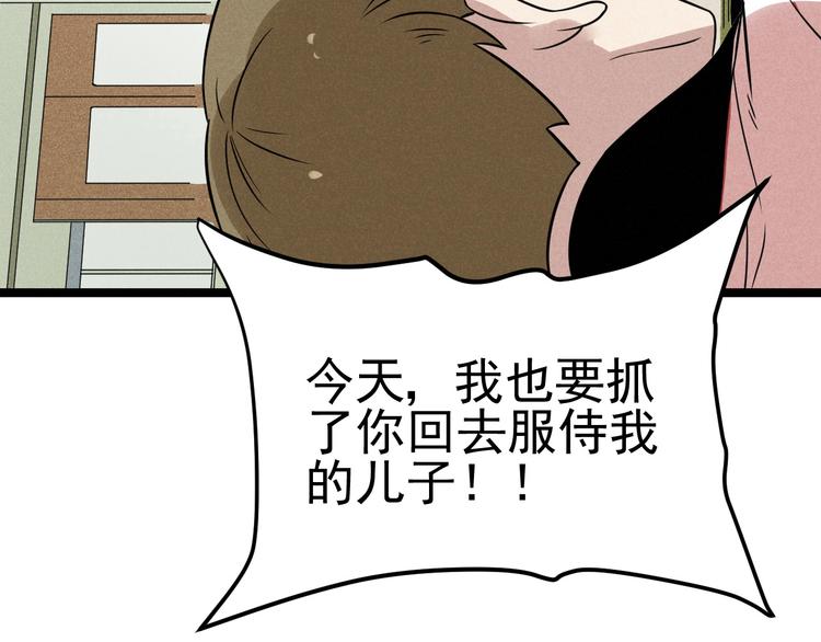 《同学，你真行！》第44话 转班 第44页